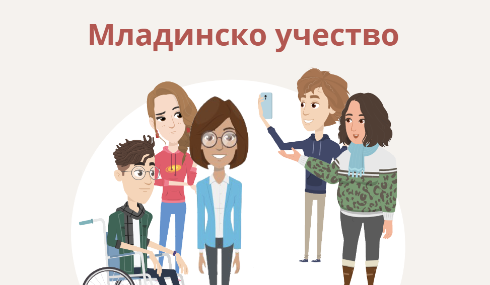 Курс за млади гласачи (Young voters polling course)